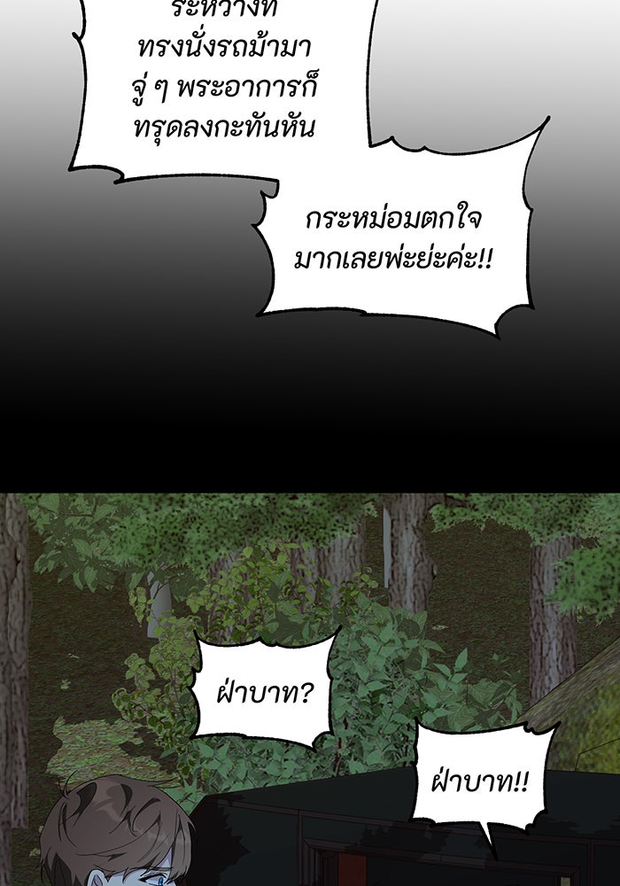 อยากให้ตายสุดท้ายรัก - หน้า 108