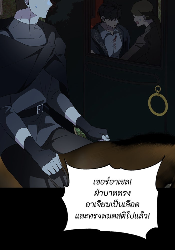 อยากให้ตายสุดท้ายรัก - หน้า 109