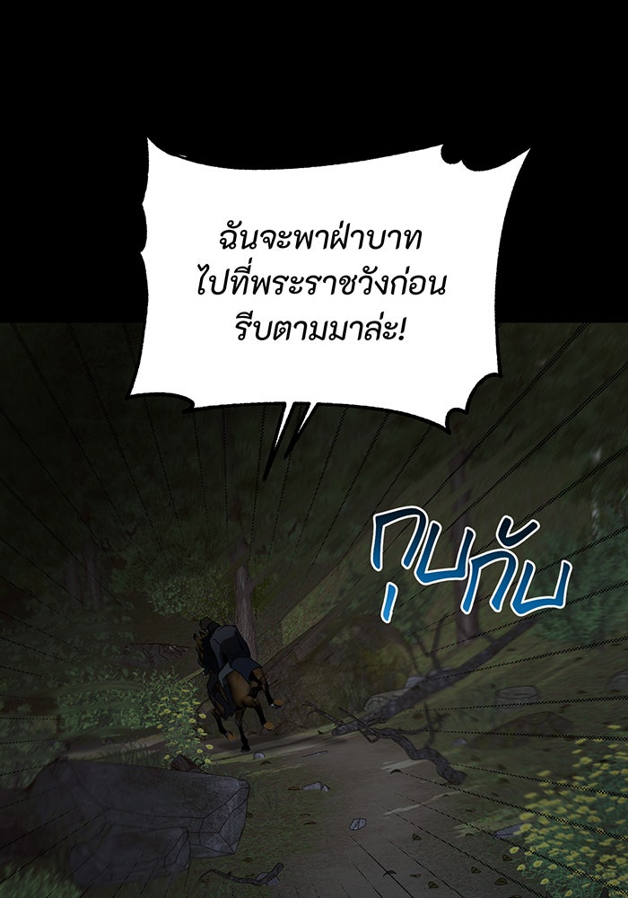 อยากให้ตายสุดท้ายรัก - หน้า 111