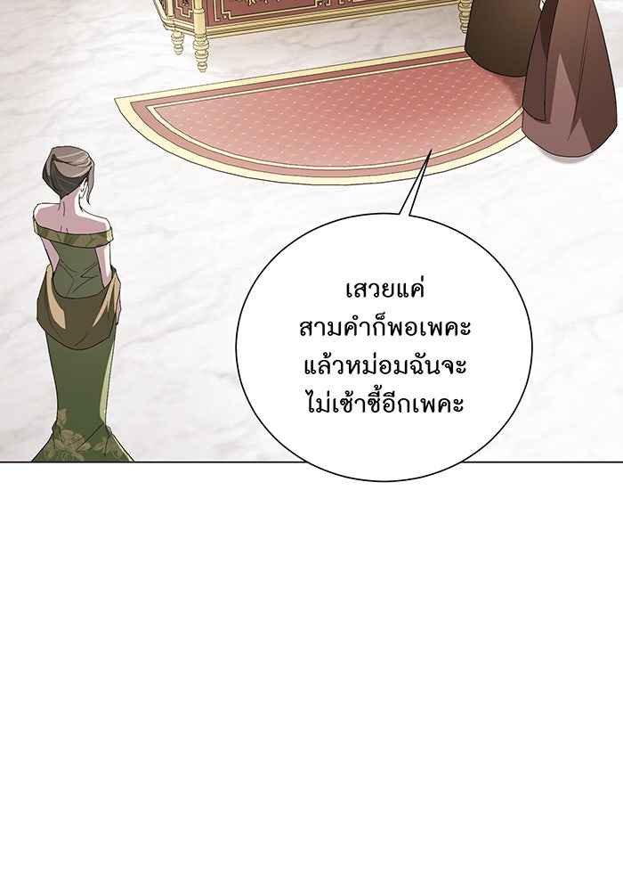 อยากให้ตายสุดท้ายรัก - หน้า 12