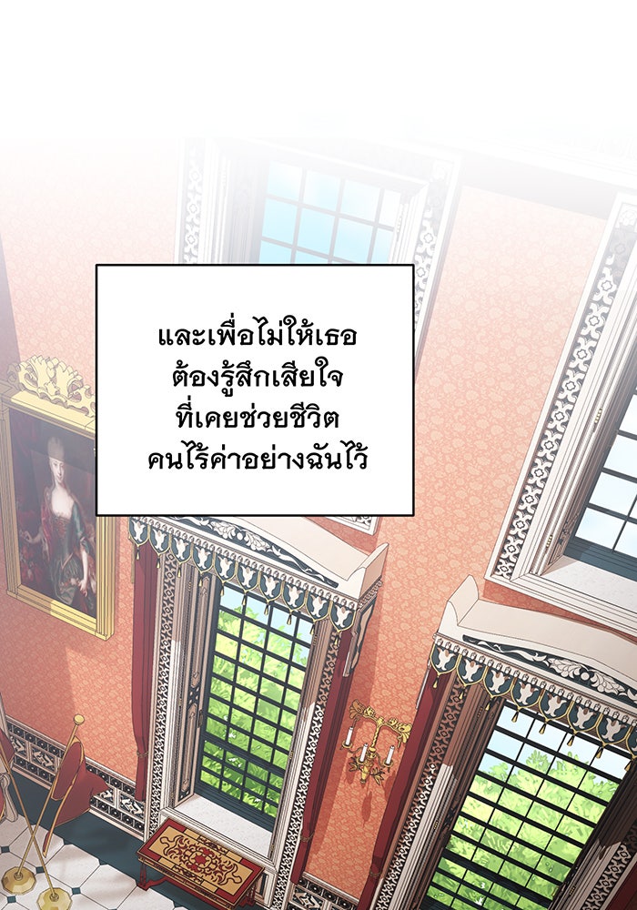 อยากให้ตายสุดท้ายรัก - หน้า 133