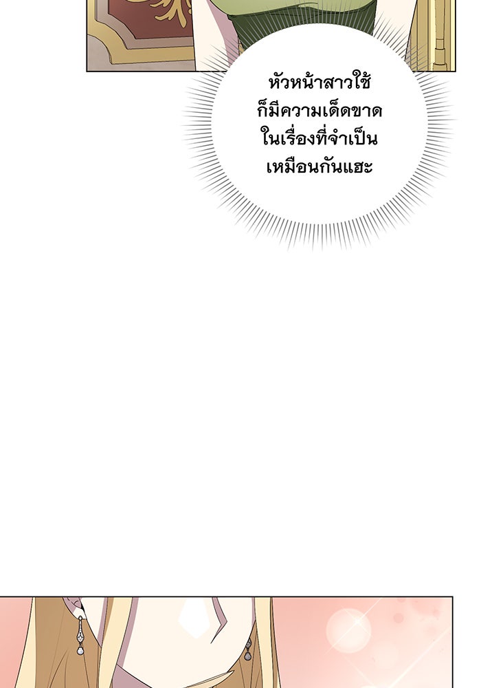 อยากให้ตายสุดท้ายรัก - หน้า 14
