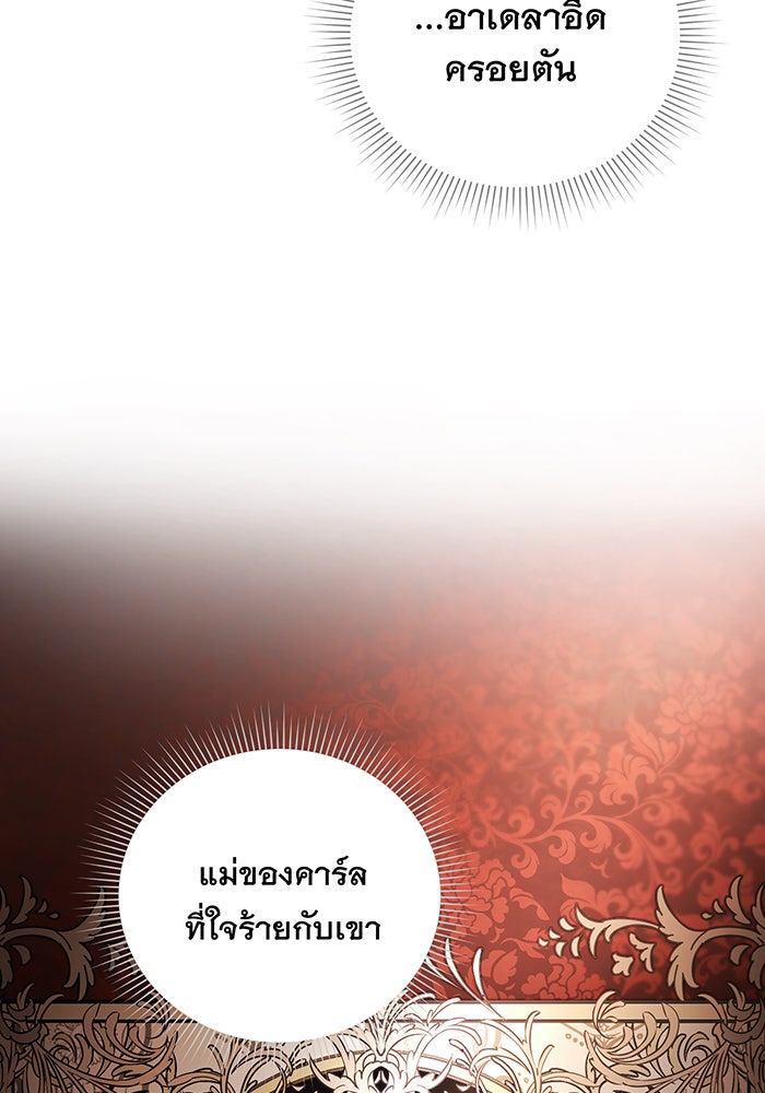 อยากให้ตายสุดท้ายรัก - หน้า 55