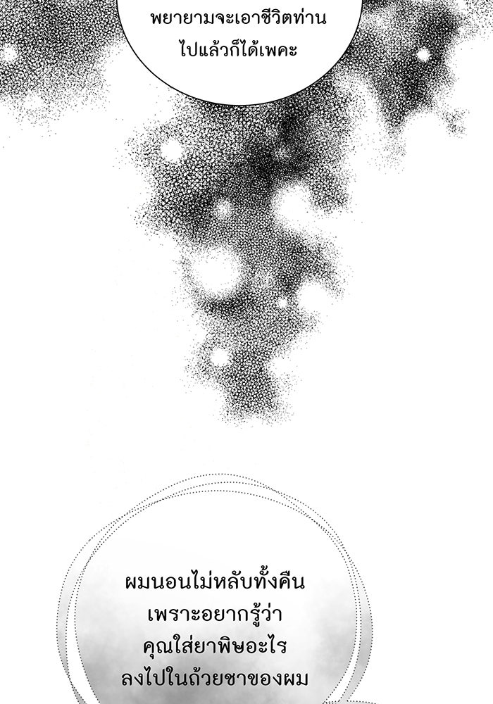อยากให้ตายสุดท้ายรัก - หน้า 65
