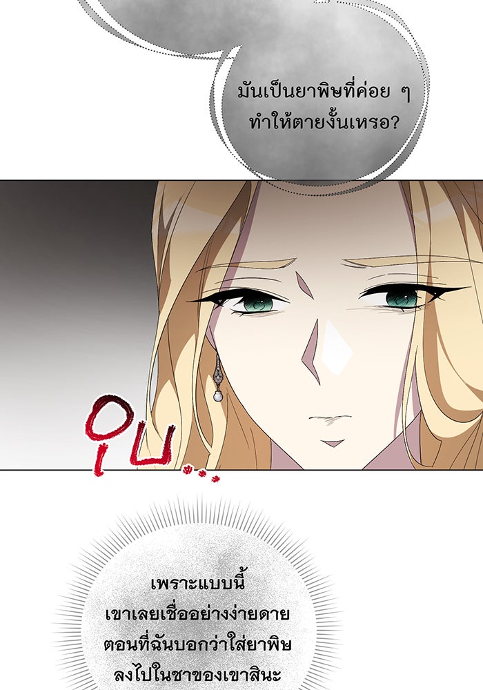 อยากให้ตายสุดท้ายรัก - หน้า 66