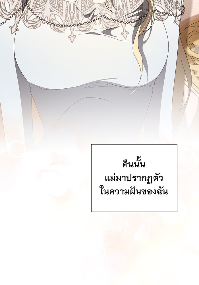 อยากให้ตายสุดท้ายรัก - หน้า 88