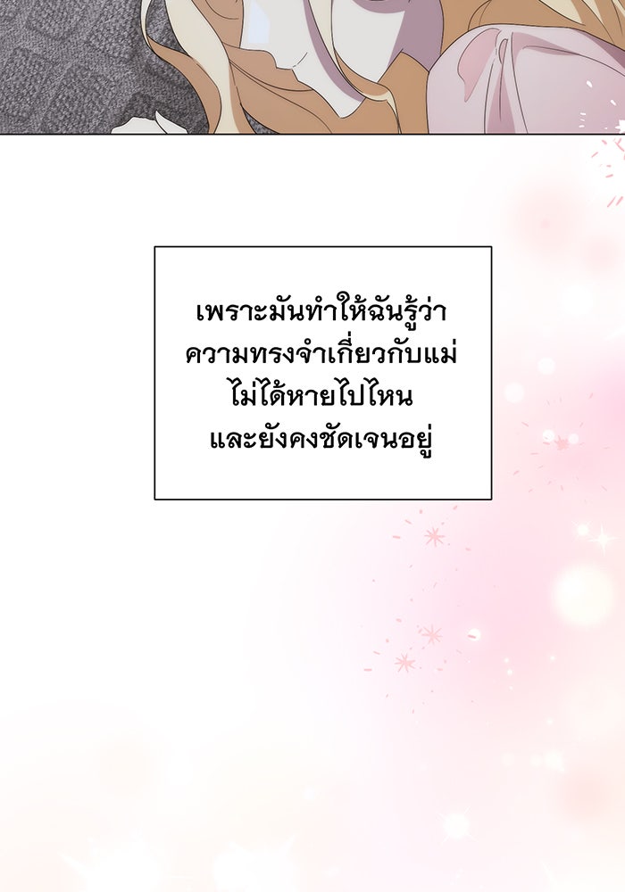 อยากให้ตายสุดท้ายรัก - หน้า 93