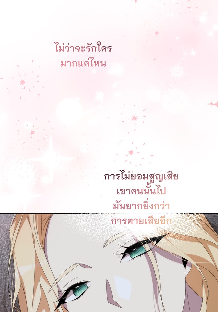 อยากให้ตายสุดท้ายรัก - หน้า 96