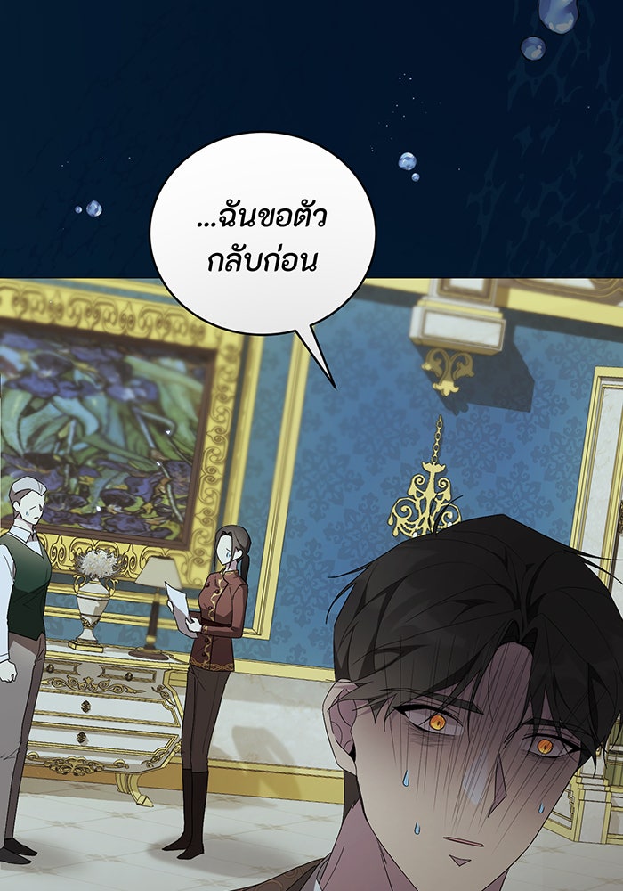 อยากให้ตายสุดท้ายรัก - หน้า 27