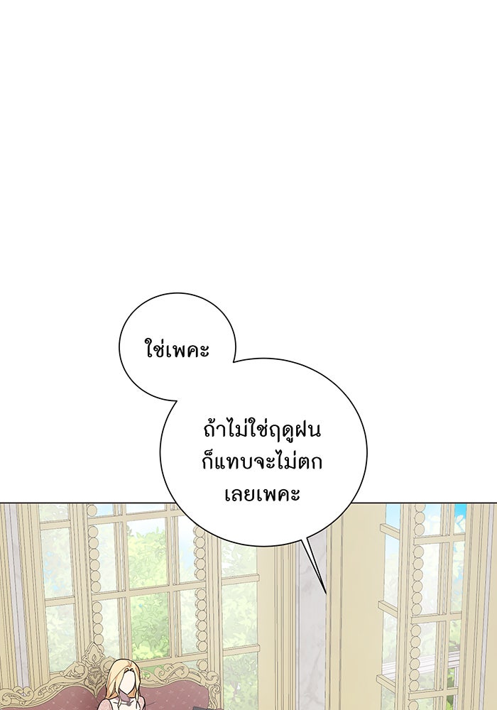 อยากให้ตายสุดท้ายรัก - หน้า 55