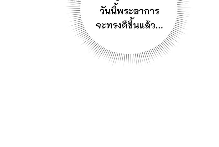 อยากให้ตายสุดท้ายรัก - หน้า 60