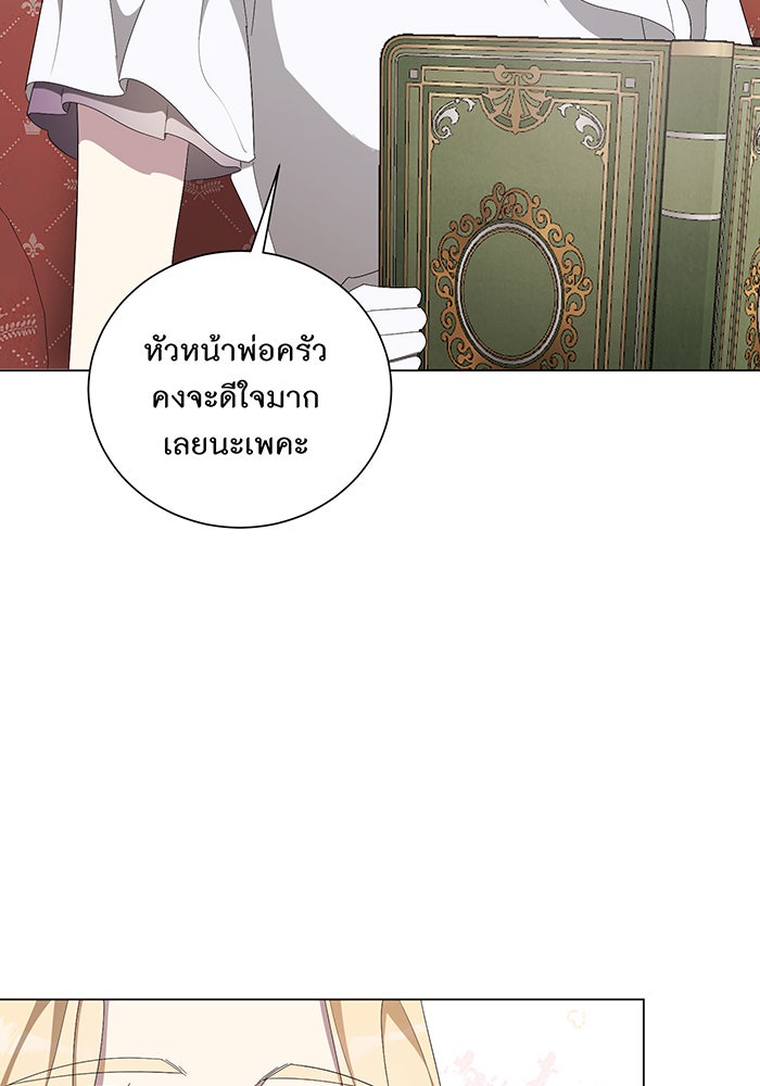 อยากให้ตายสุดท้ายรัก - หน้า 67