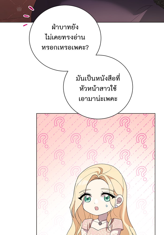 อยากให้ตายสุดท้ายรัก - หน้า 70