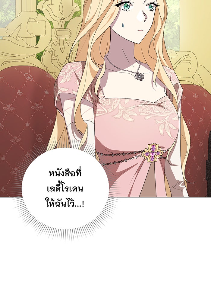 อยากให้ตายสุดท้ายรัก - หน้า 73