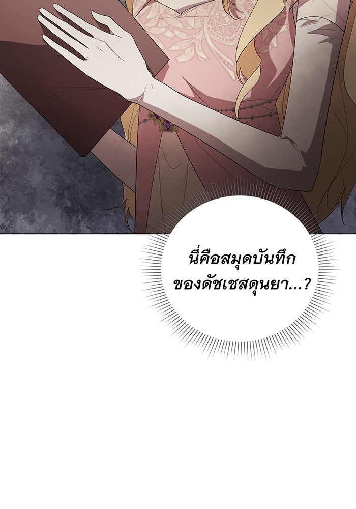 อยากให้ตายสุดท้ายรัก - หน้า 93