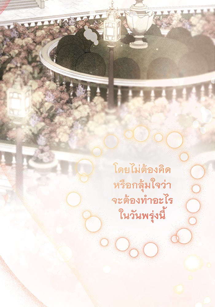 อยากให้ตายสุดท้ายรัก - หน้า 101