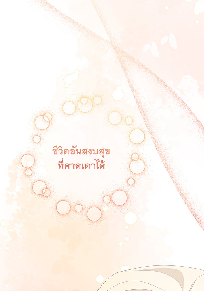 อยากให้ตายสุดท้ายรัก - หน้า 102