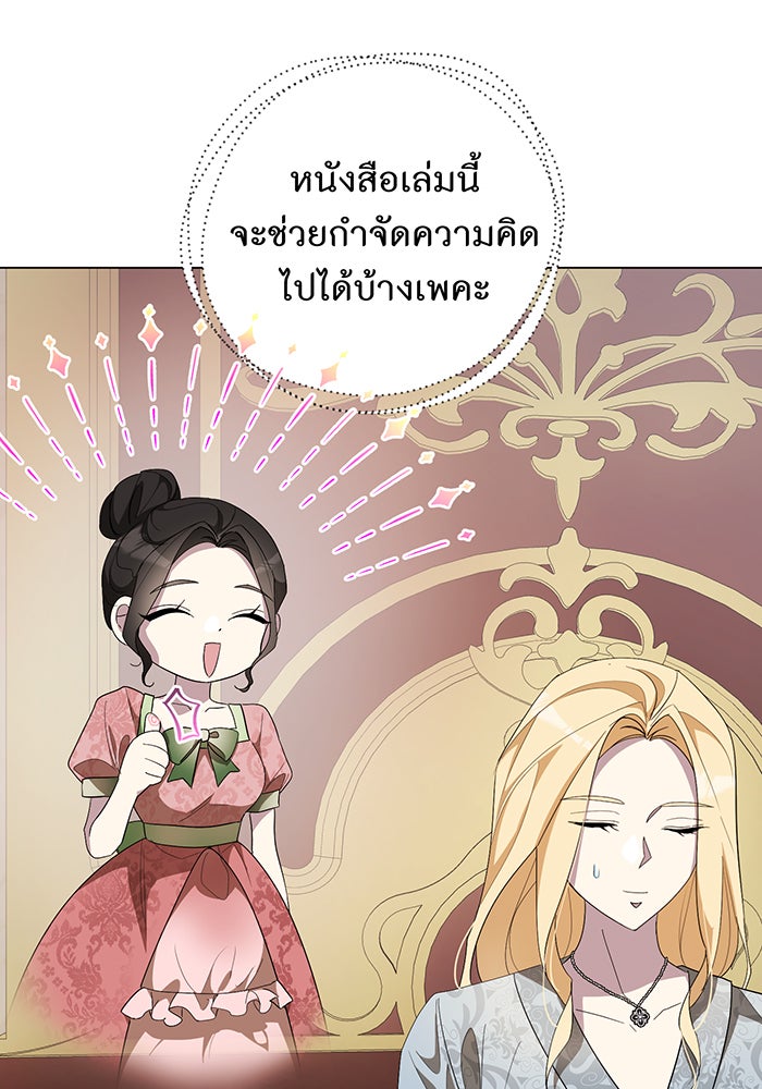 อยากให้ตายสุดท้ายรัก - หน้า 108