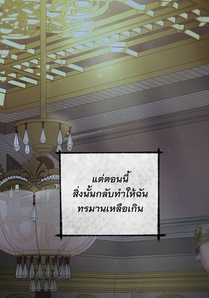 อยากให้ตายสุดท้ายรัก - หน้า 11
