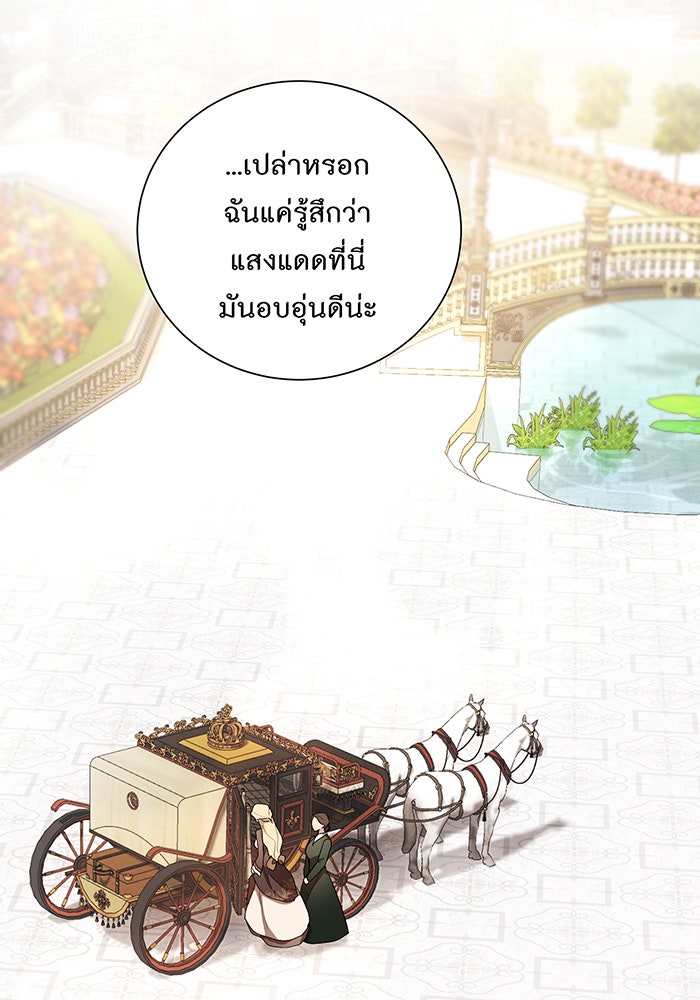 อยากให้ตายสุดท้ายรัก - หน้า 140