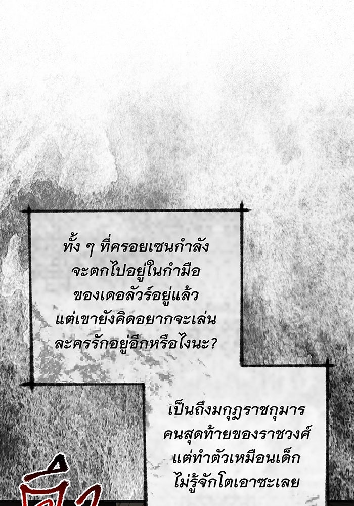 อยากให้ตายสุดท้ายรัก - หน้า 20