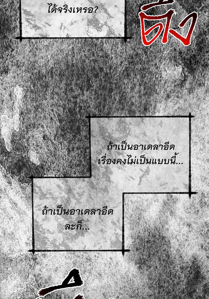 อยากให้ตายสุดท้ายรัก - หน้า 22