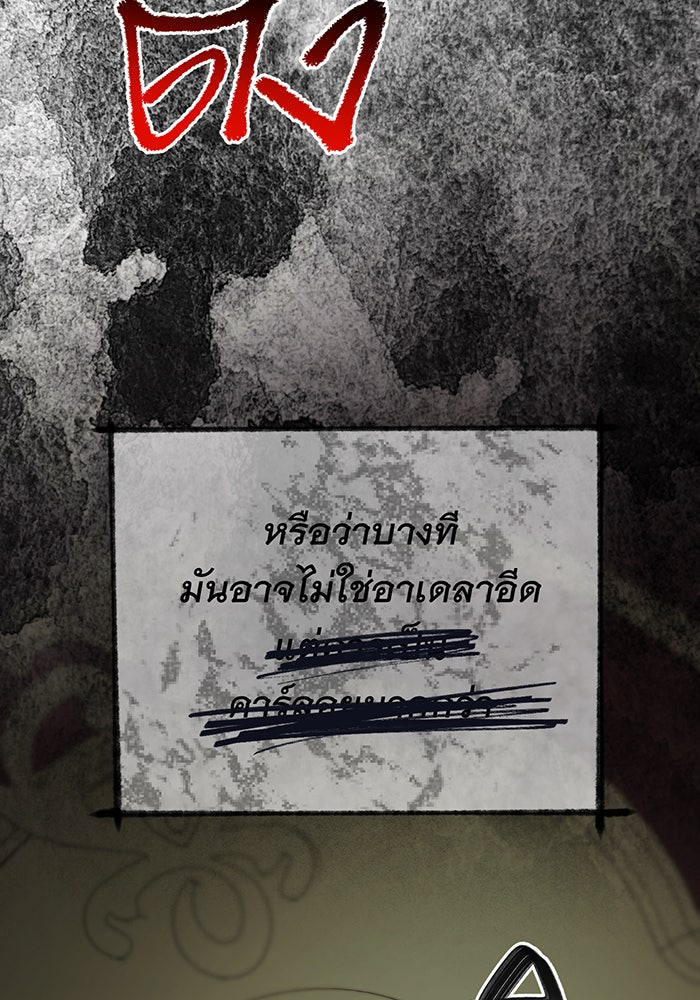 อยากให้ตายสุดท้ายรัก - หน้า 23
