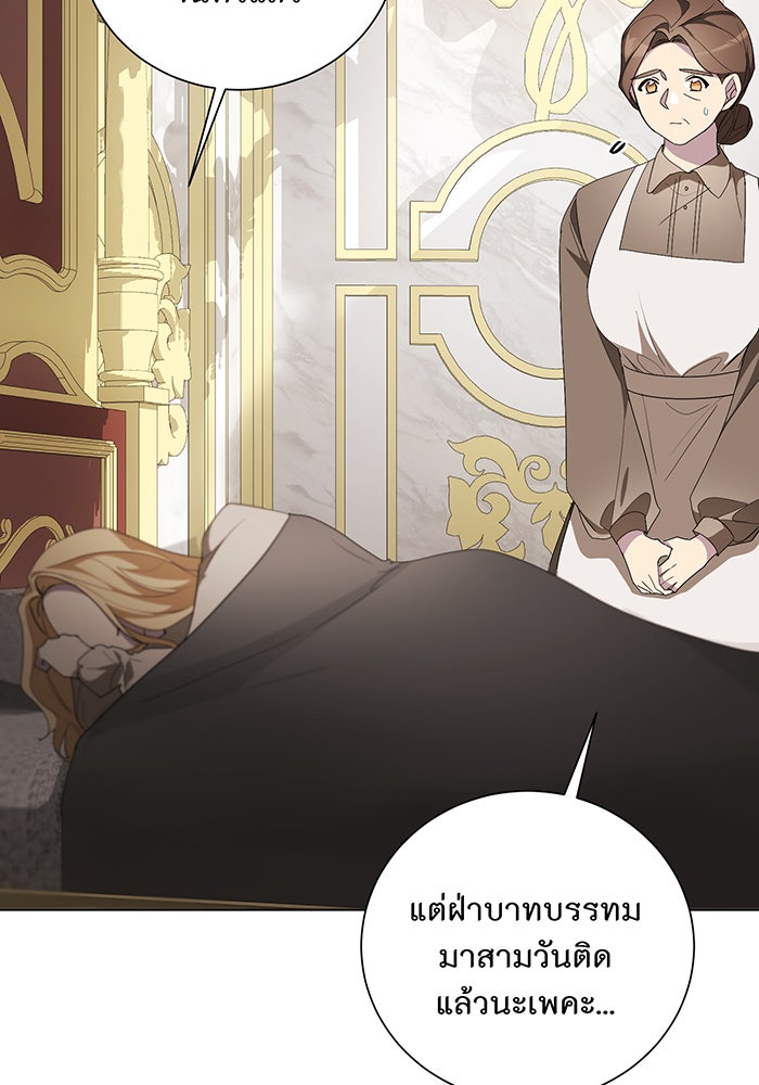 อยากให้ตายสุดท้ายรัก - หน้า 45