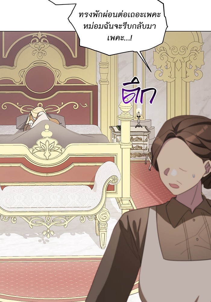 อยากให้ตายสุดท้ายรัก - หน้า 53