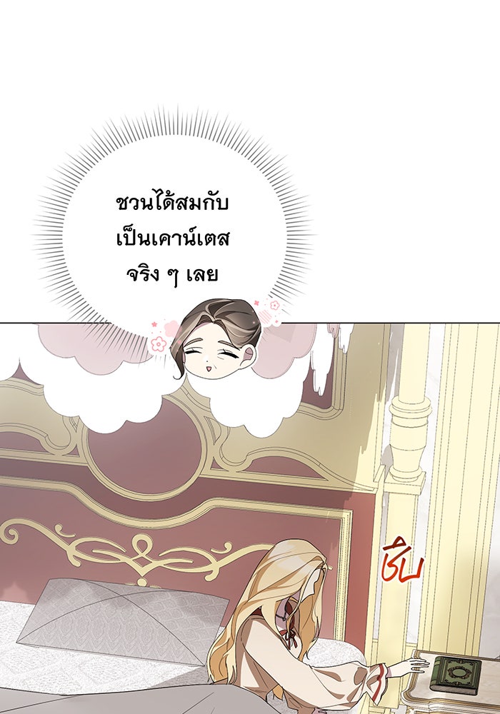 อยากให้ตายสุดท้ายรัก - หน้า 58