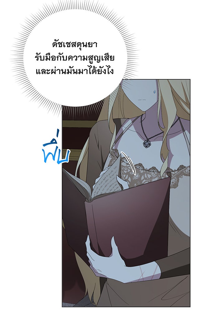 อยากให้ตายสุดท้ายรัก - หน้า 6