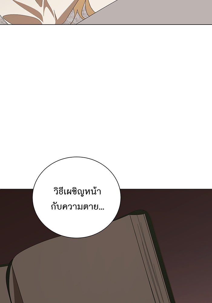 อยากให้ตายสุดท้ายรัก - หน้า 61