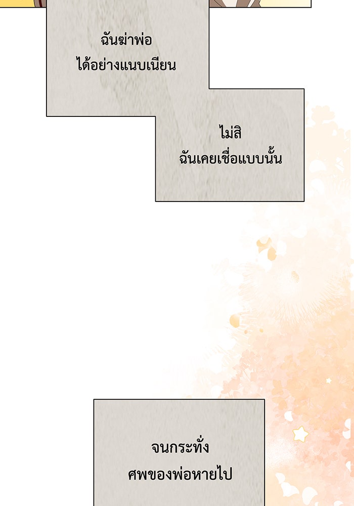 อยากให้ตายสุดท้ายรัก - หน้า 64
