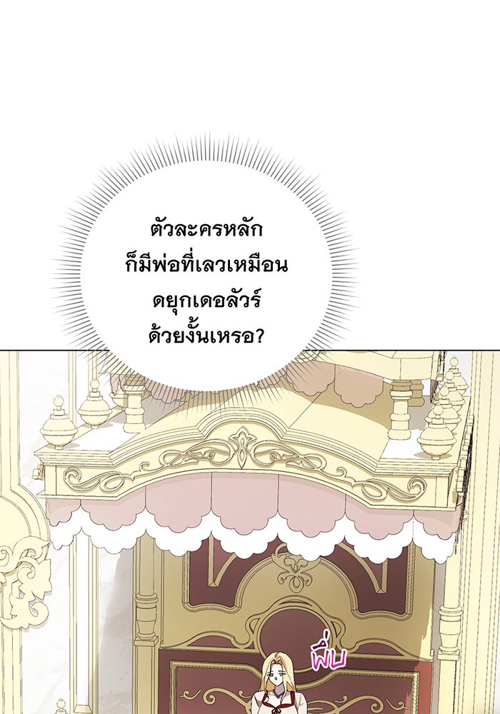 อยากให้ตายสุดท้ายรัก - หน้า 67