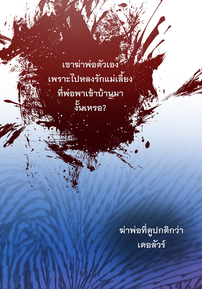 อยากให้ตายสุดท้ายรัก - หน้า 73