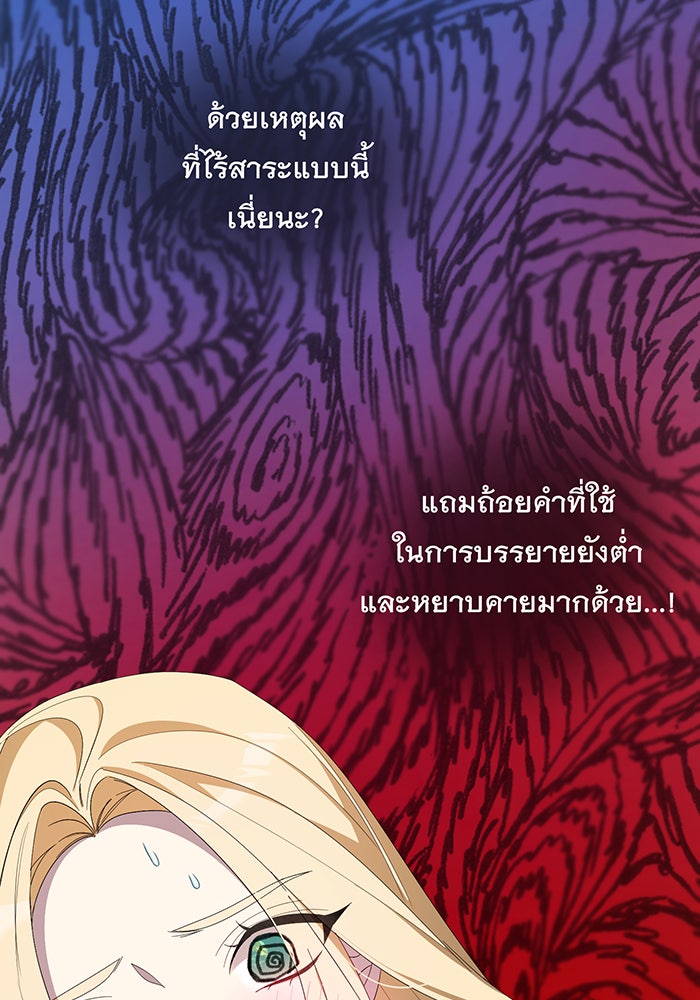 อยากให้ตายสุดท้ายรัก - หน้า 74
