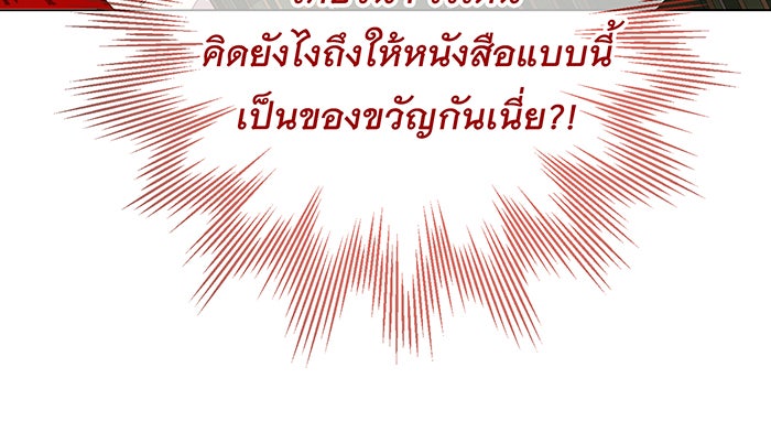 อยากให้ตายสุดท้ายรัก - หน้า 76