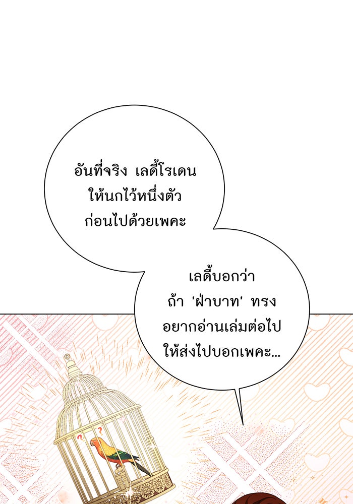 อยากให้ตายสุดท้ายรัก - หน้า 86