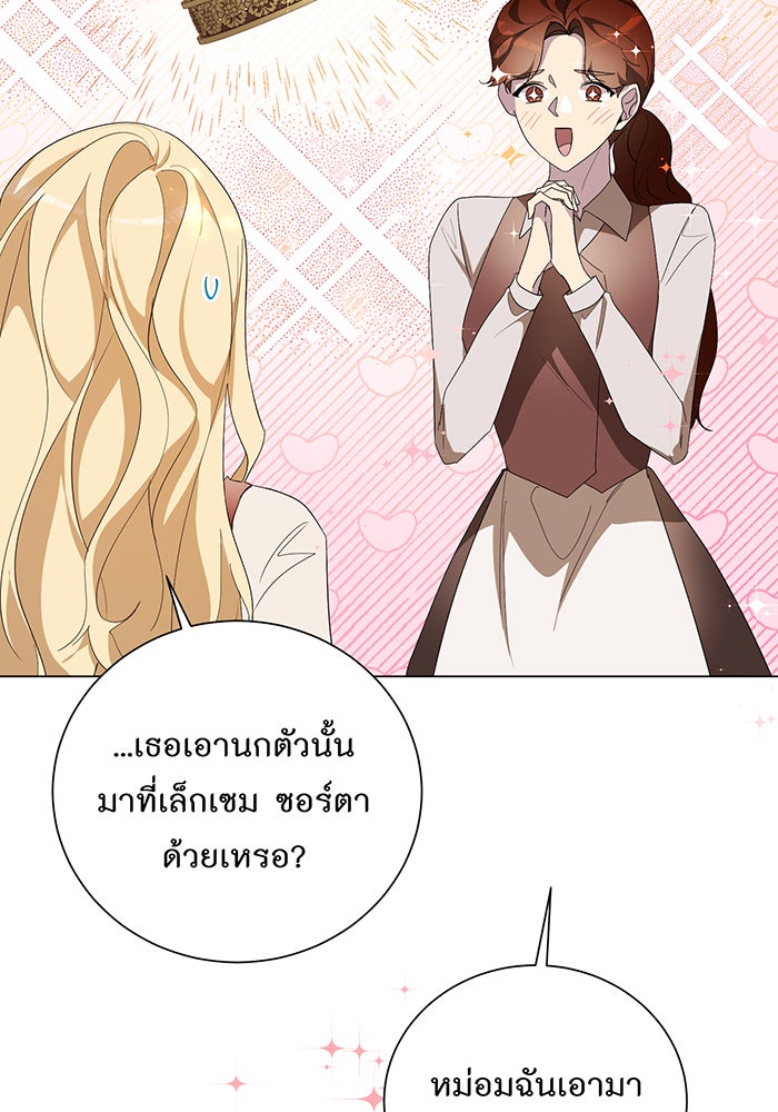 อยากให้ตายสุดท้ายรัก - หน้า 87