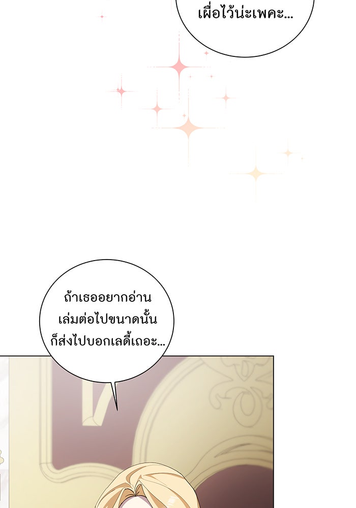 อยากให้ตายสุดท้ายรัก - หน้า 88