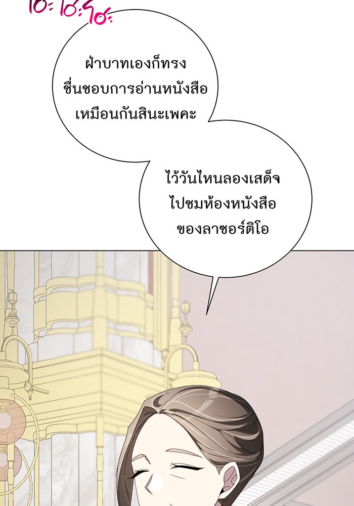 อยากให้ตายสุดท้ายรัก - หน้า 90