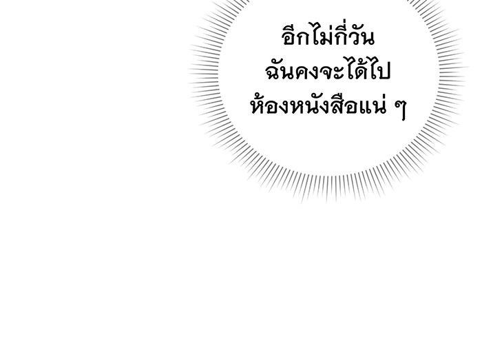 อยากให้ตายสุดท้ายรัก - หน้า 93