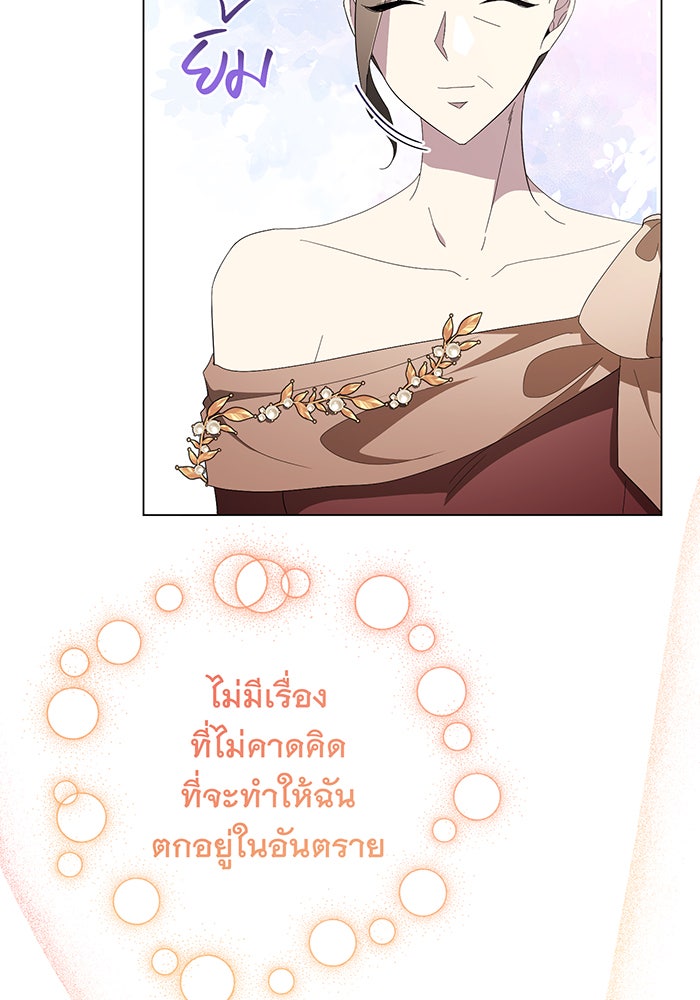 อยากให้ตายสุดท้ายรัก - หน้า 98
