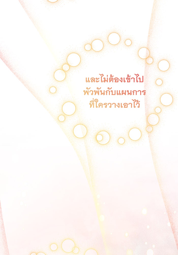 อยากให้ตายสุดท้ายรัก - หน้า 99