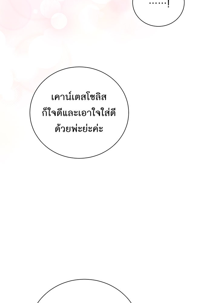 อยากให้ตายสุดท้ายรัก - หน้า 121