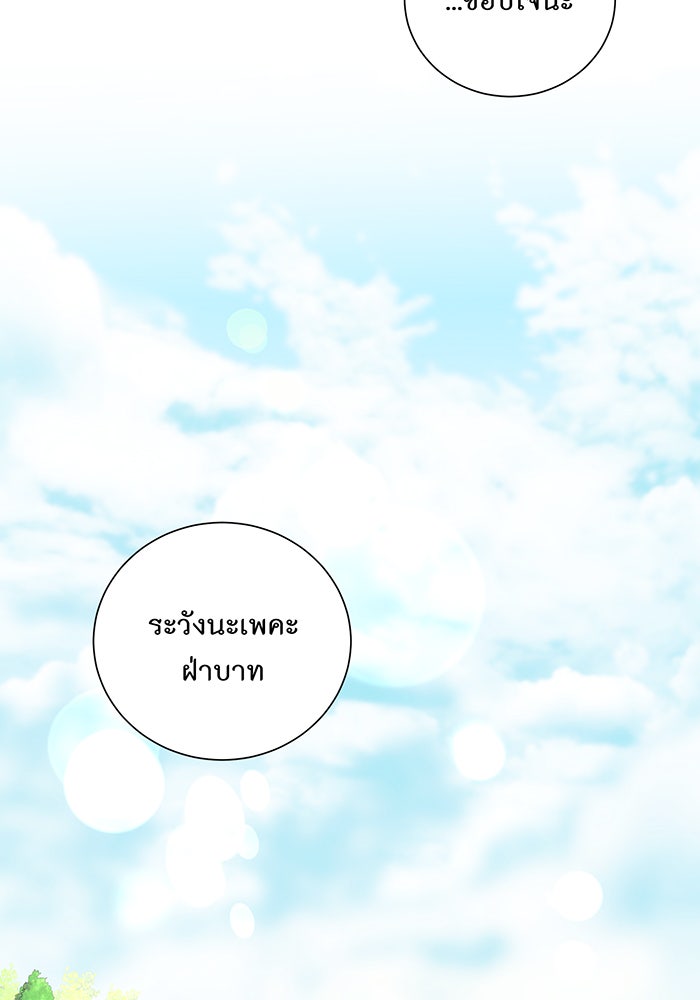 อยากให้ตายสุดท้ายรัก - หน้า 13