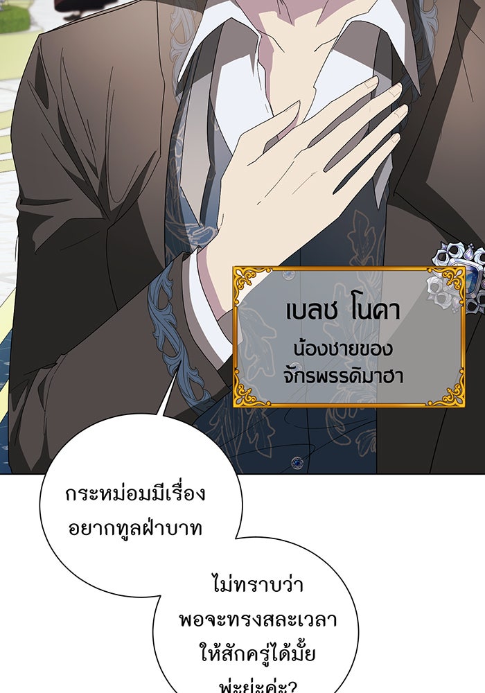 อยากให้ตายสุดท้ายรัก - หน้า 57