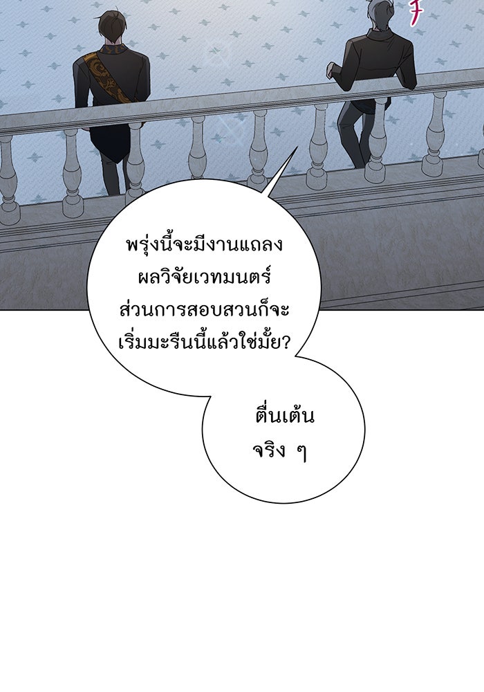 อยากให้ตายสุดท้ายรัก - หน้า 62