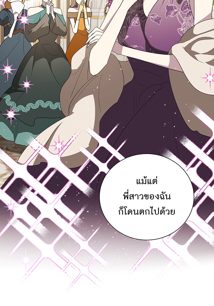 อยากให้ตายสุดท้ายรัก - หน้า 75