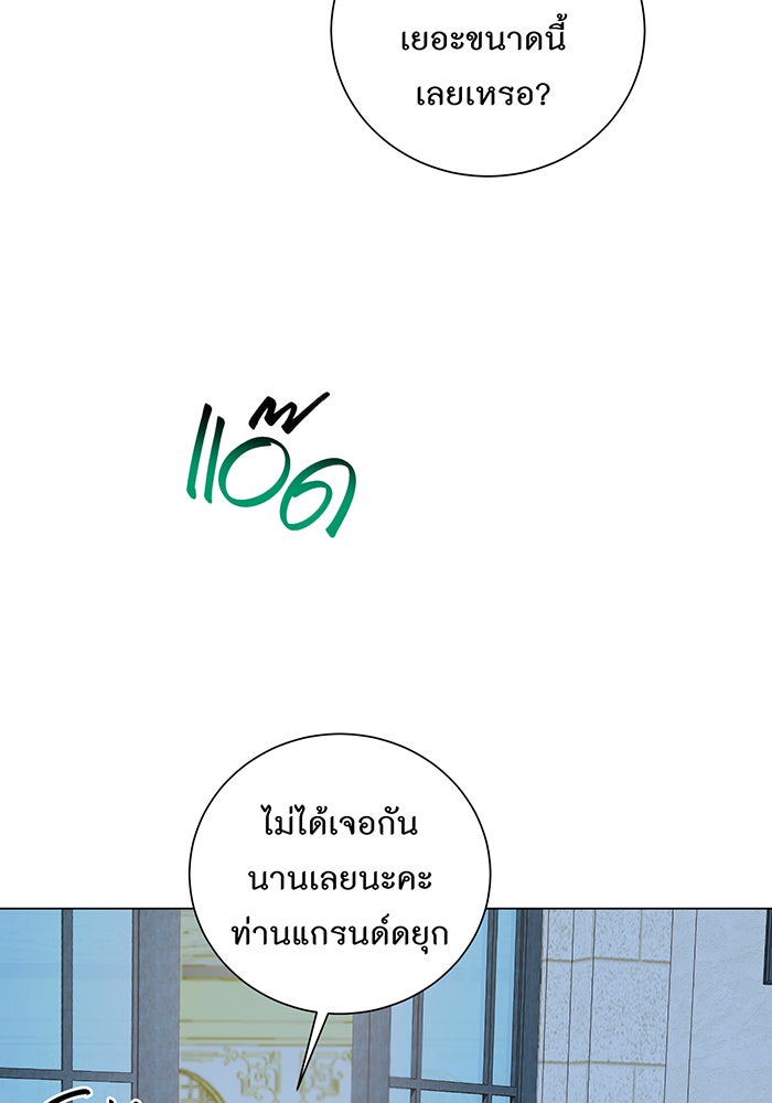 อยากให้ตายสุดท้ายรัก - หน้า 82